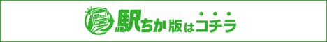 【SWEET 仙台泉店】駅ちか版はコチラ