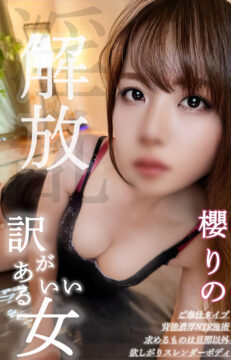 櫻りのセラピスト